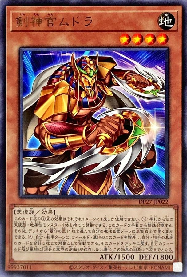 剣神官ムドラ　遊戯王カード　レアカード