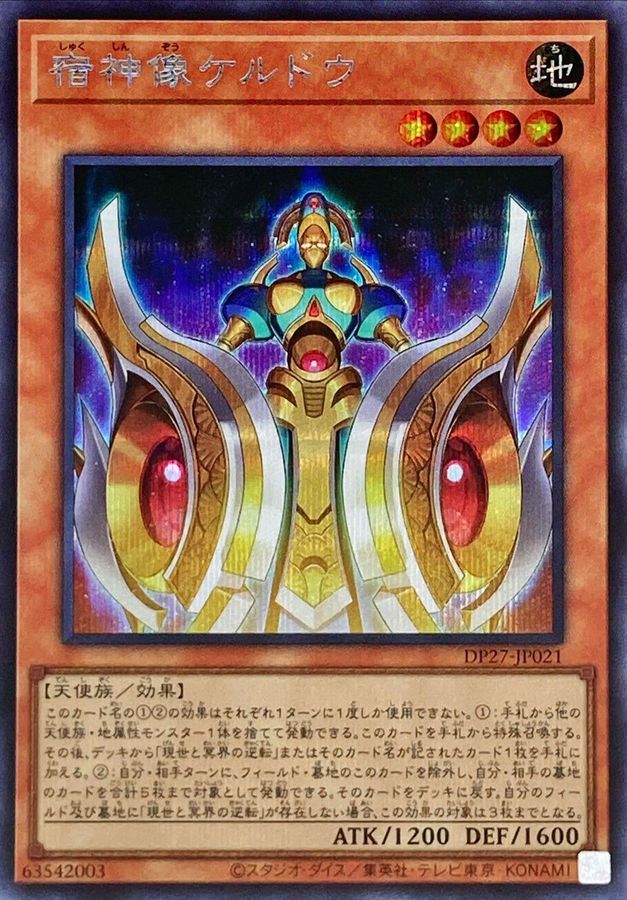 剣神官ムドラ　遊戯王カード　レアカード