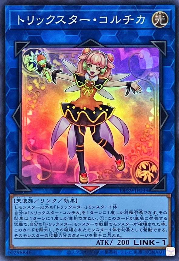 即日発送 大会用 トリックスター デッキ 遊戯王｜Yahoo!フリマ