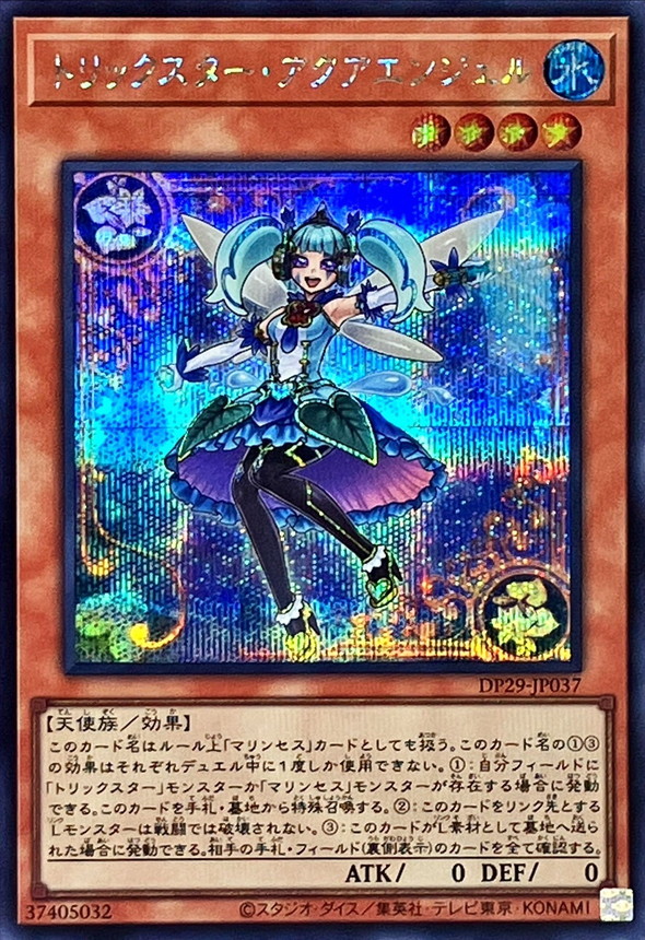 Amazon.co.jp: 遊戯王カード DP29-JP037 トリックスター・アクア