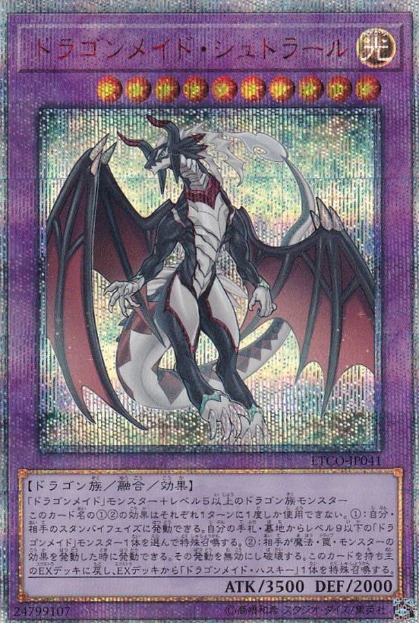 遊戯王 ドラゴンメイド シュトラール 20thシークレット psa10 eva.gov.co