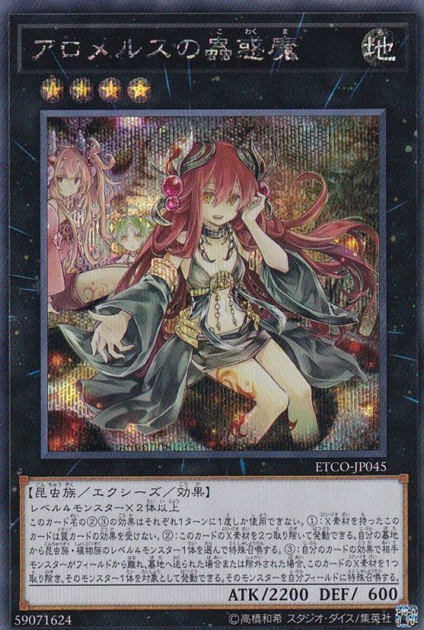 魔 遊戯王 蟲 惑 遊戯王 蟲惑魔