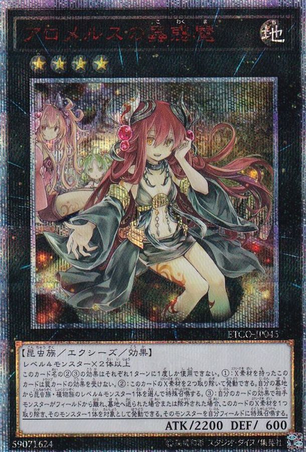 シーリングライト 【PSA10】アロメルスの蠱惑魔 20th - crumiller.com