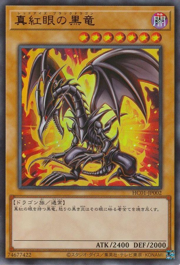 遊戯王 レッドアイズブラックドラゴン 真紅眼の黒竜 ウルトラシングル