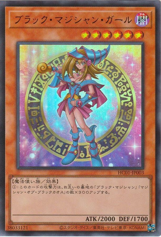 遊戯王 ブラック•マジシャン•ガール ウルトラ ヒスコレ