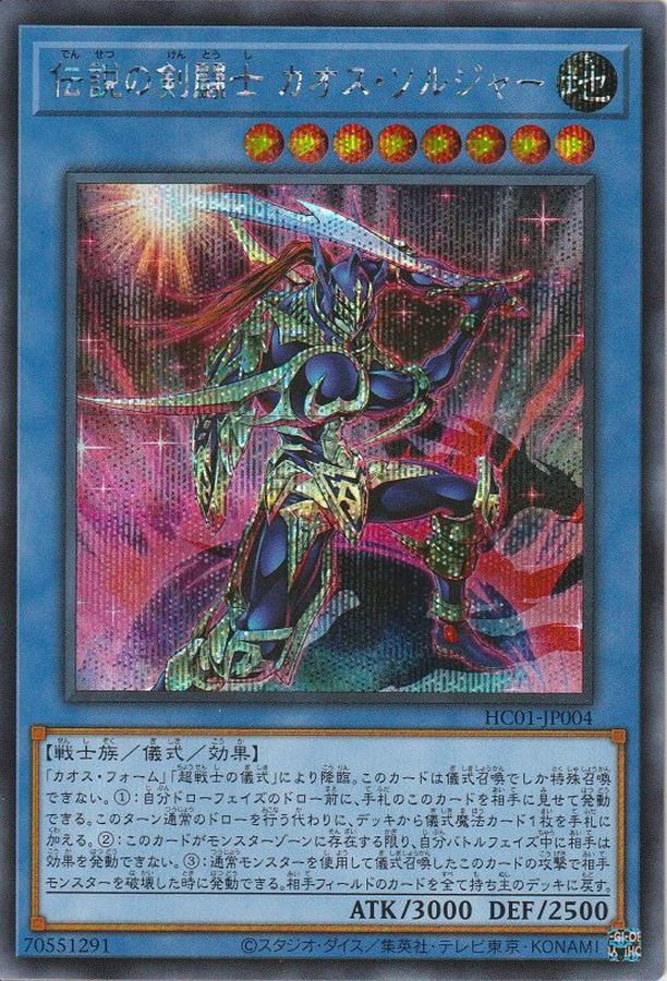 伝説の剣闘士カオス・ソルジャー シク - 遊戯王OCG デュエルモンスターズ