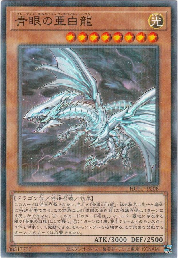 遊戯王 青眼の亜白龍 | labiela.com