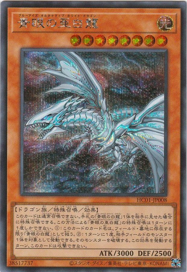 遊戯王 「おうちで遊戯王キャンペーン」青眼の亜白龍 BLUEsecretVer.