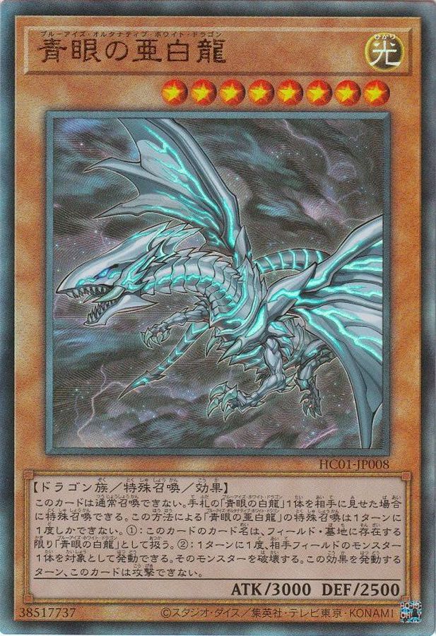 遊戯王 青眼の白龍　レリーフ