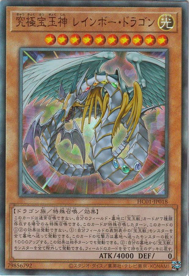 遊戯王 究極宝玉神 レインボー・ドラゴン レリーフ PSA9