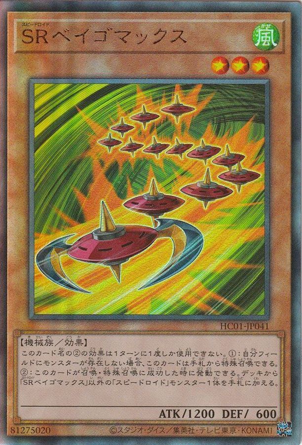 遊戯王 SRベイゴマックス レリーフ - 遊戯王OCG デュエル