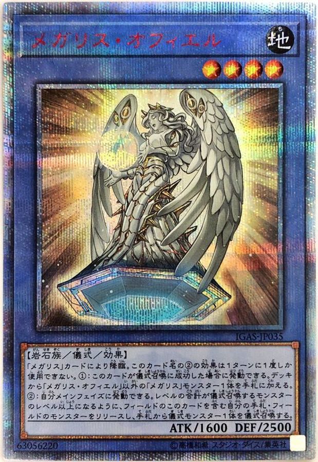 メガリス 遊戯王 遊戯王 メガリス