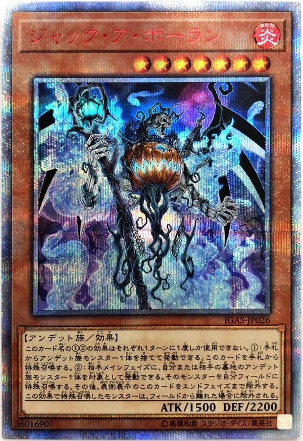 PSA10 遊戯王　ジャック・ア・ボーラン　20thシークレット　IGAS