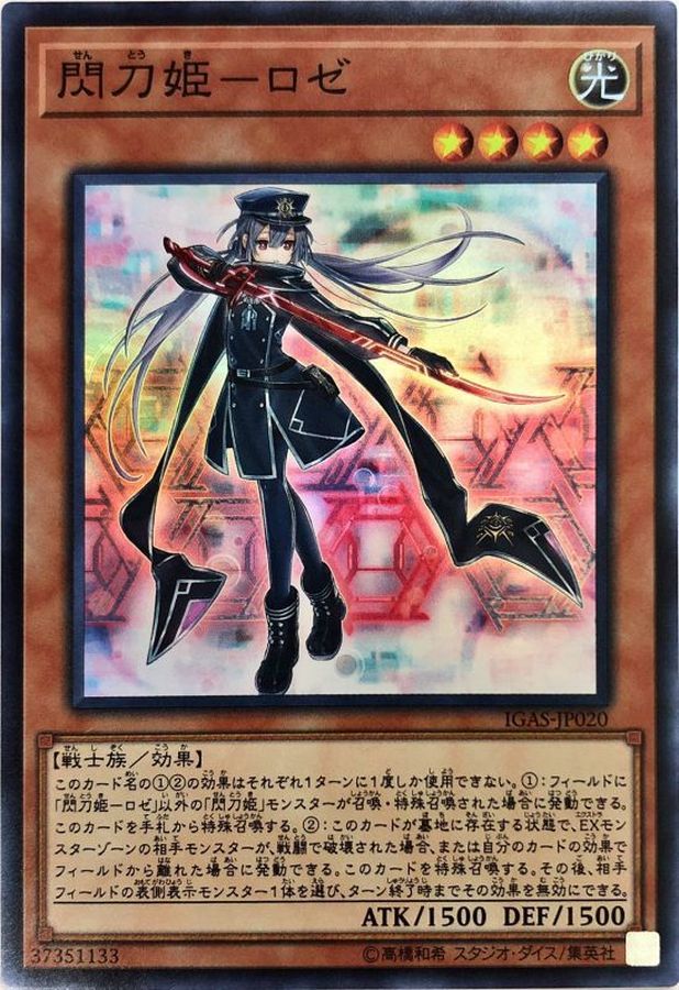 遊戯王カード 閃刀姫－ロゼ(スーパーレア) イグニッション・アサルト（IGAS） | 効果モンスター 光属性 戦士族 スーパー レア