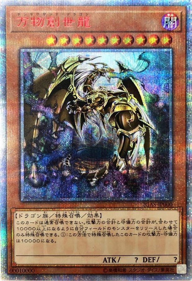 遊戯王 万物創世龍 10000シークレット(イグニッションアサルト) 美品