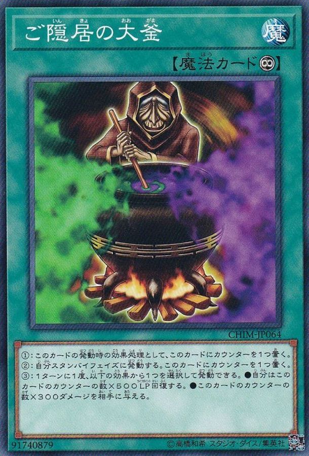 ご隠居の大釜 ノーマル Chim Jp064 魔法