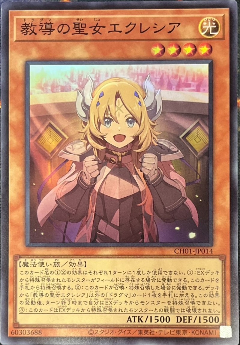 遊戯王 白の聖女エクレシア スーパー 3枚 プレイマット『白の聖女