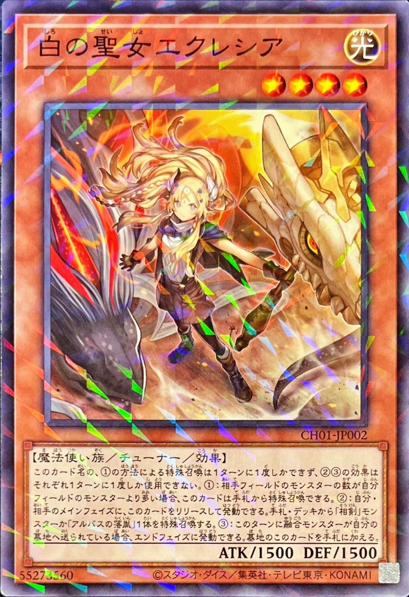 白の聖女 エクレシア 白の聖女エクレシア【スーパー】{BODE-JP007}《モンスター》