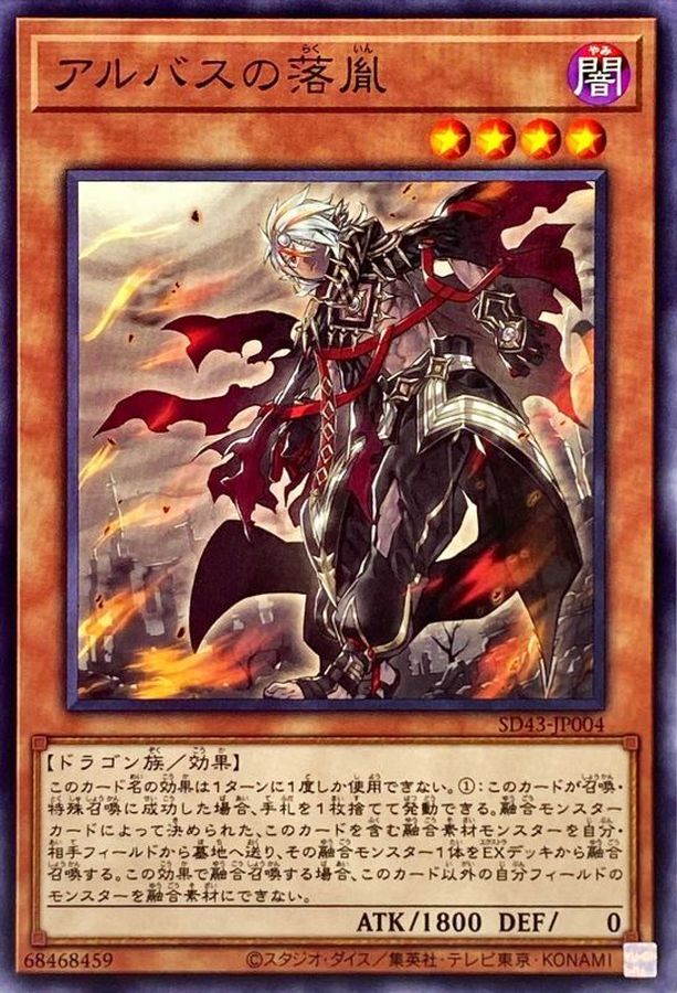 遊戯王 アルバスの落胤2枚