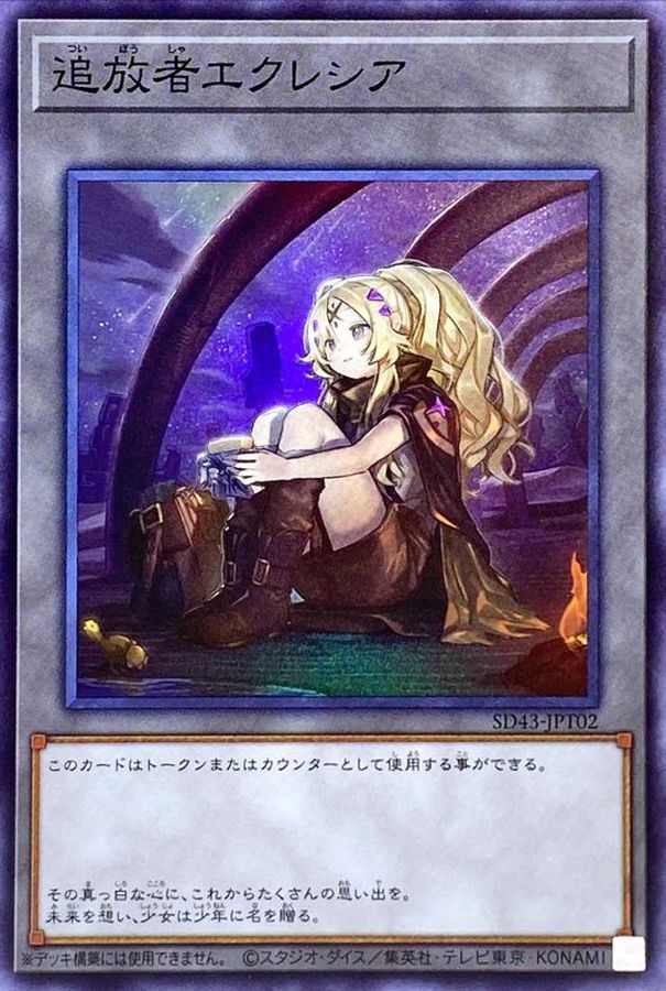 遊戯王　エクレシア