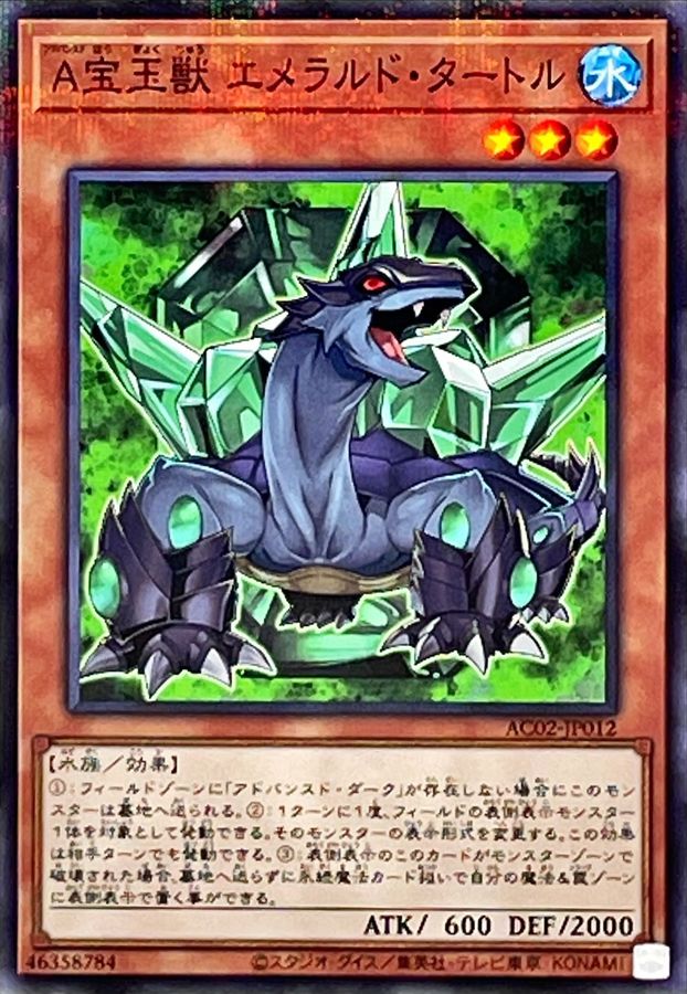 遊戯王 宝玉獣 エメラルド・タートル　ノーパラ