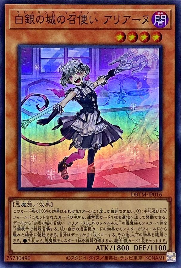 遊戯王　白銀の城の召使いアリアーヌ  3枚セット