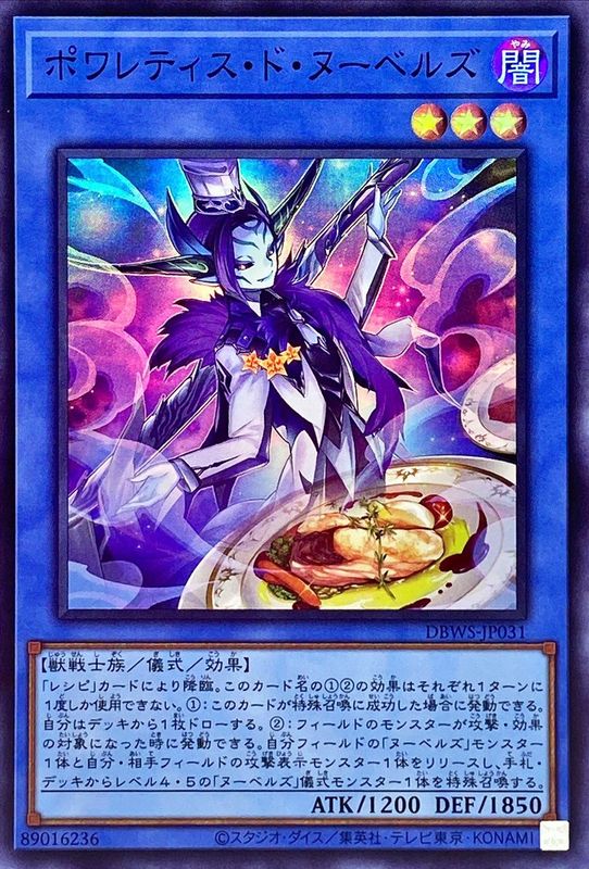 遊戯王 ポワソン・ド・ヌーベルズ QC - 遊戯王