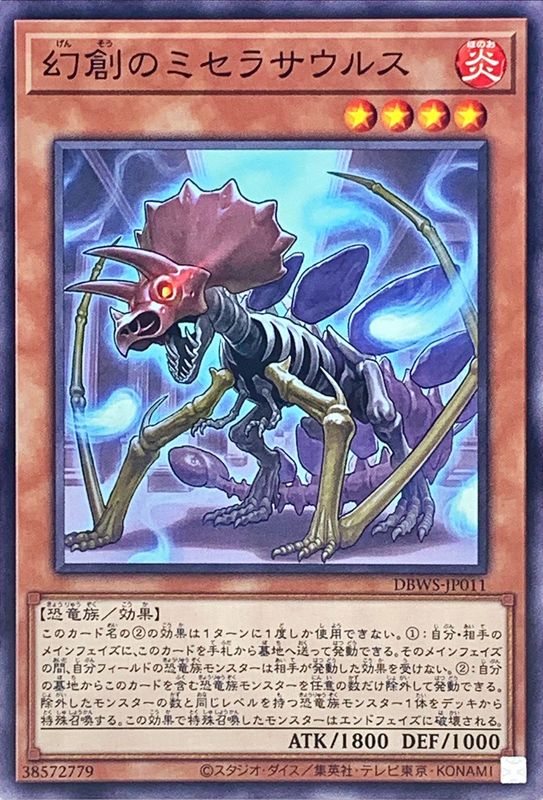 遊戯王　幻創のミセラサウルス　ウルトラパラレル3枚