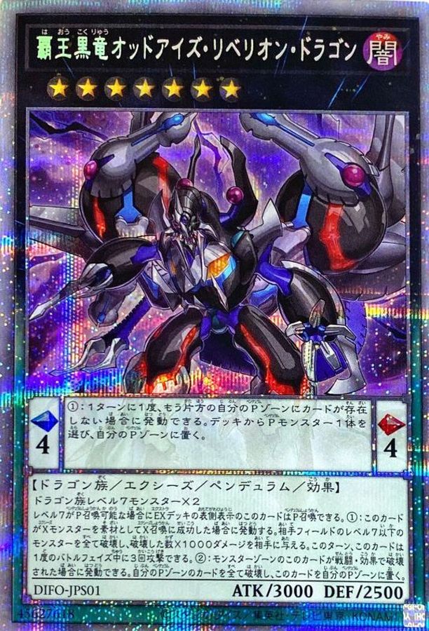 遊戯王 覇王黒竜オッドアイズリベリオンドラゴン プリズマ - 遊戯王