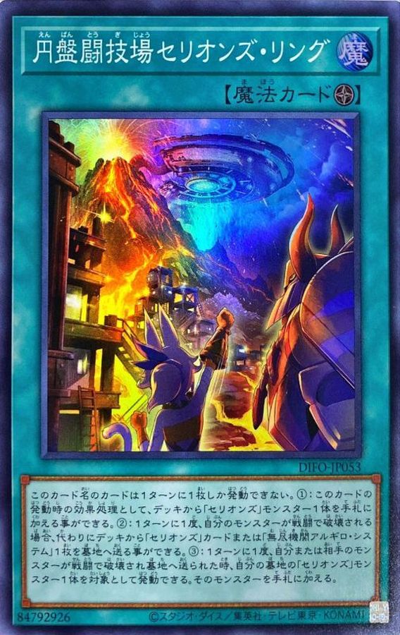 遊戯王　セリオンズリング　プリシク　プリズマ