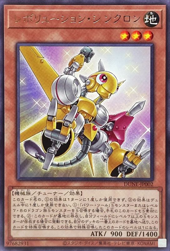 レボリューションシンクロン - 遊戯王OCG デュエルモンスターズ