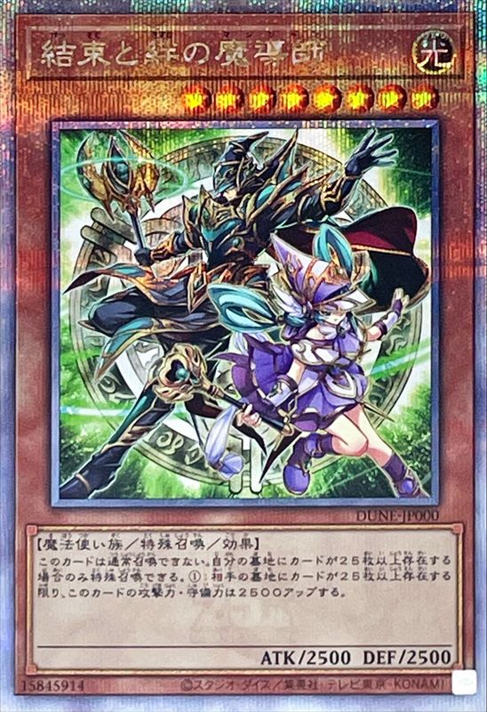 結束と絆の魔導師 25th レア デュエリストネクサス duelistnexus