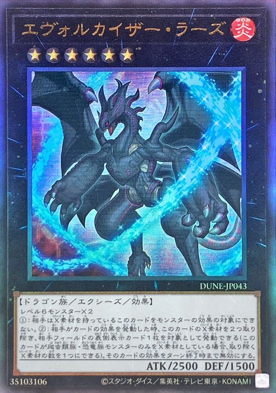 遊戯王 エヴォルカイザー・ラギア アルティメット レリーフ 整理