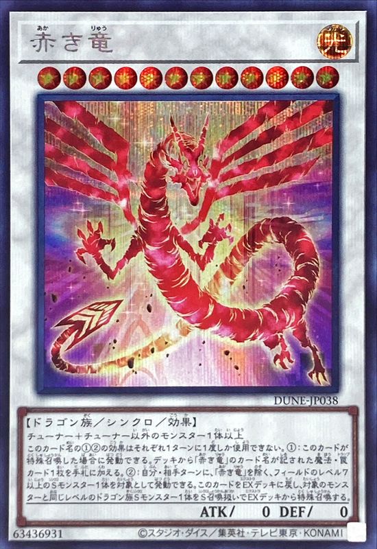 遊戯王　赤き竜　25th  クオシク