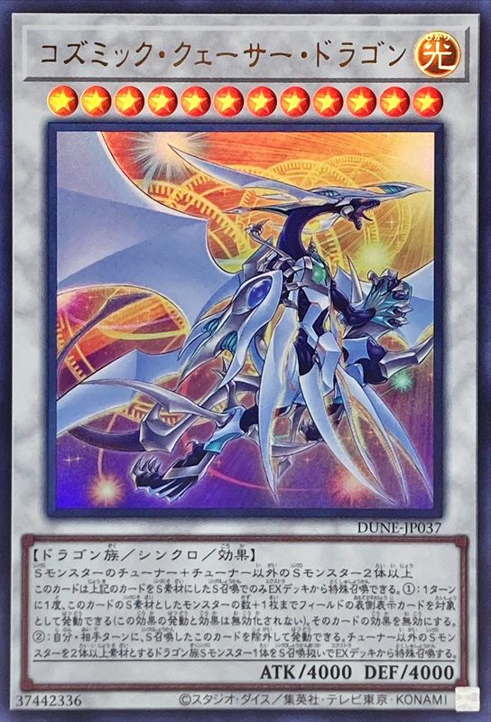 【PSA10】コズミック・クェーサー・ドラゴン　25th