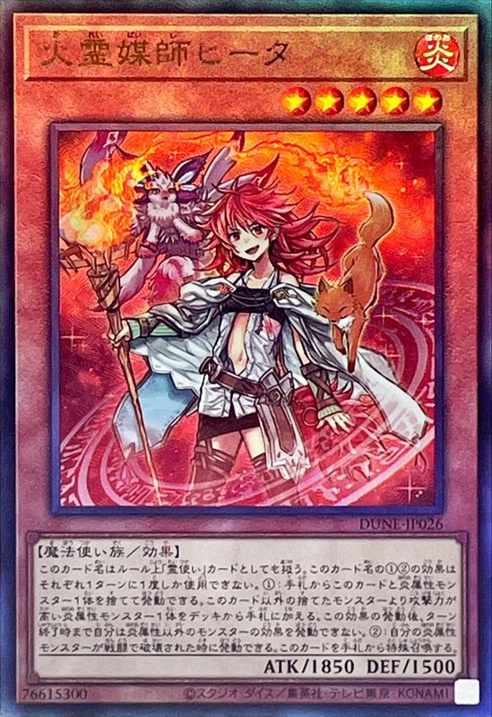 遊戯王　ヒーター