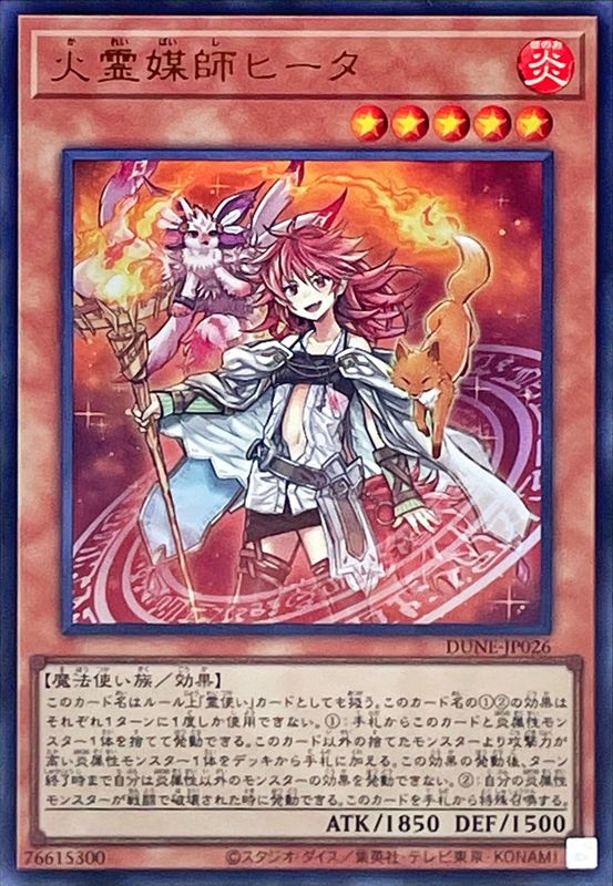 遊戯王　ヒーター