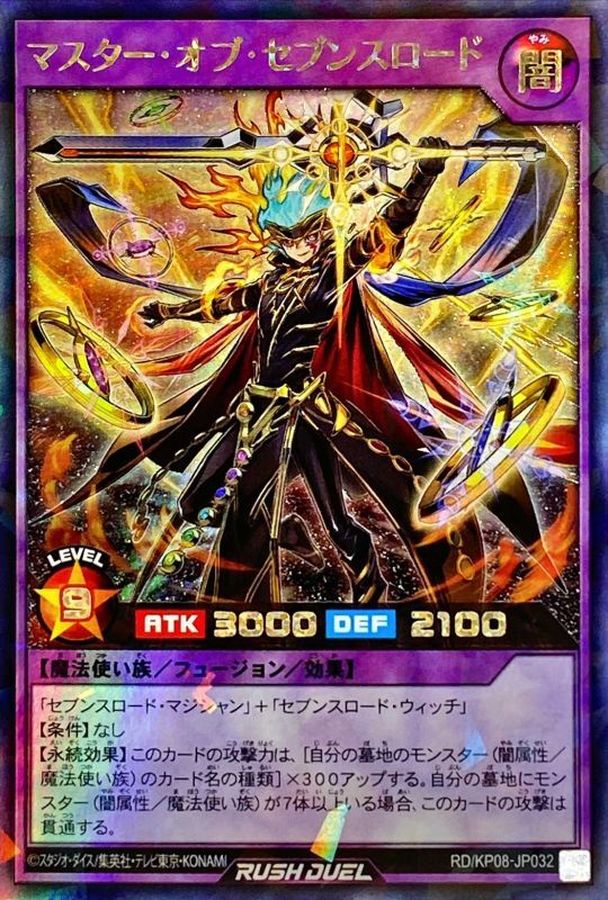 【遊戯王】ラッシュデュエル セブンスロードマジシャン OLR まとめ売り