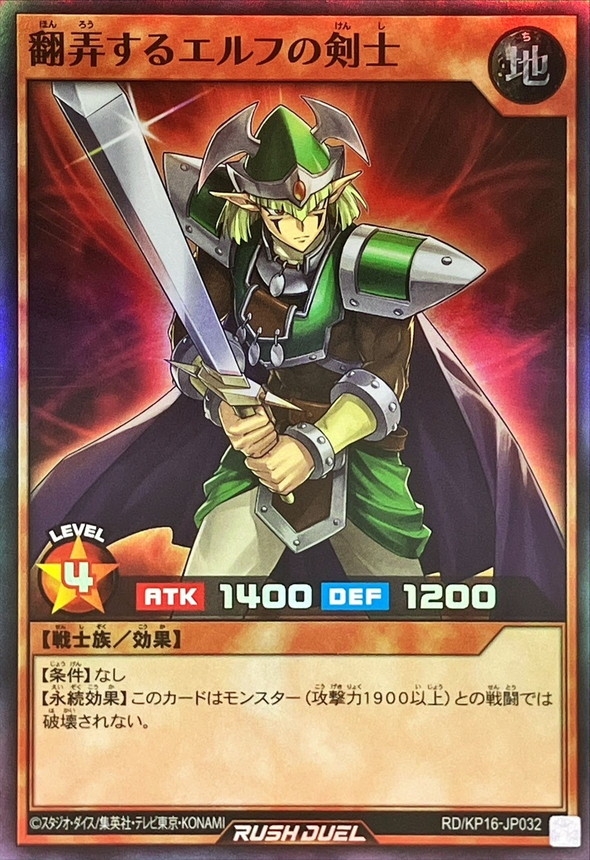 Amazon.co.jp: 【遊戯王カード】翻弄するエルフの剣士（YU