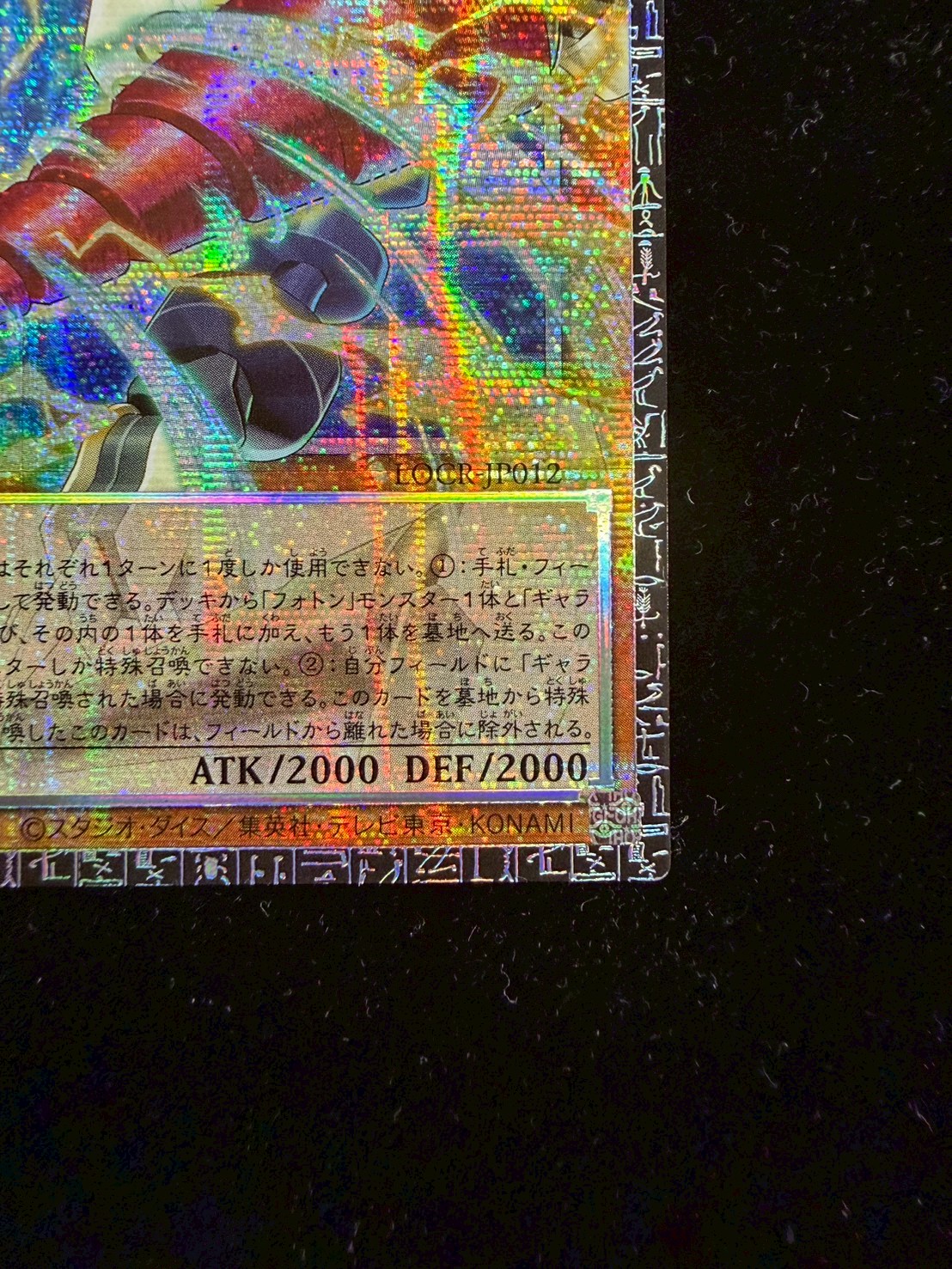 状態A-〕GDロボオービタル7【グランドマスター】{LOCR-JP012