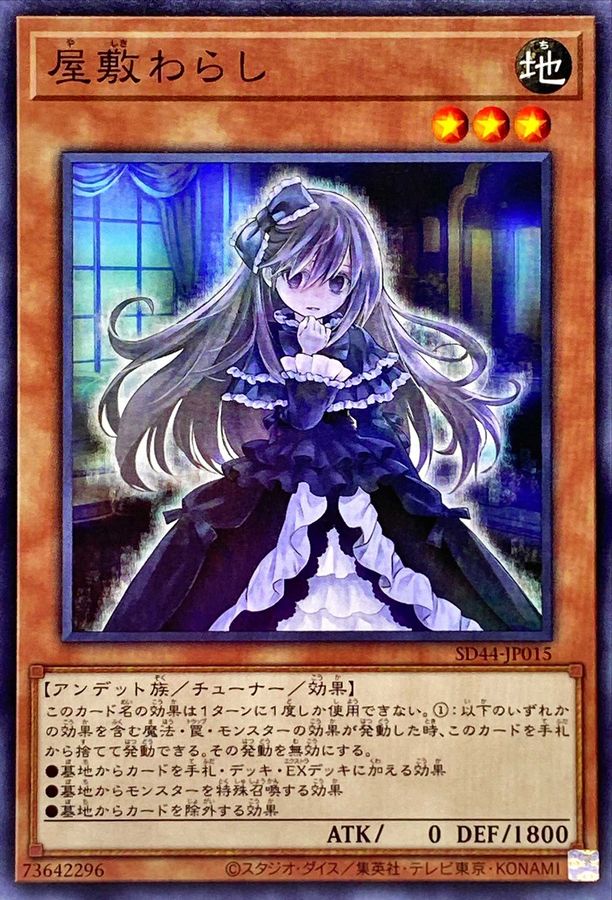 遊戯王　prismatic art collection 屋敷わらし　プリズマ