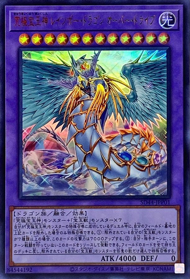 PSA10遊戯王 ☆究極宝玉神レインボー・ドラゴン☆レリーフ