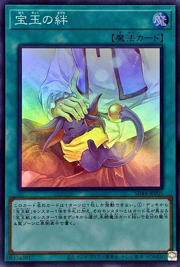 遊戯王 宝玉の絆 パープル グリーン ブルー