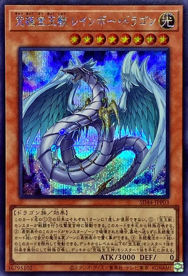 遊戯王　レインボードラゴン(ホログラフィックレア)