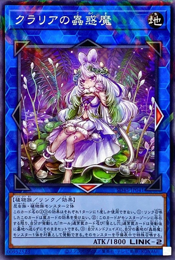 遊戯王　クラリアの蠱惑魔　プリズマ　完美品クラス