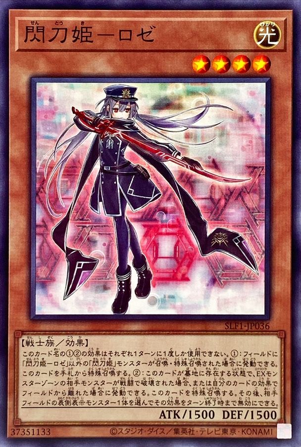 遊戯王 閃刀姫 ロゼ 20thトレーディングカード