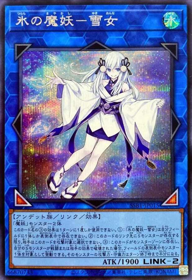 氷の魔妖雪女【シークレット】{SSB1-JP015}《リンク》 氷の魔妖雪女【シークレット】{SSB1-JP015}《リンク》
