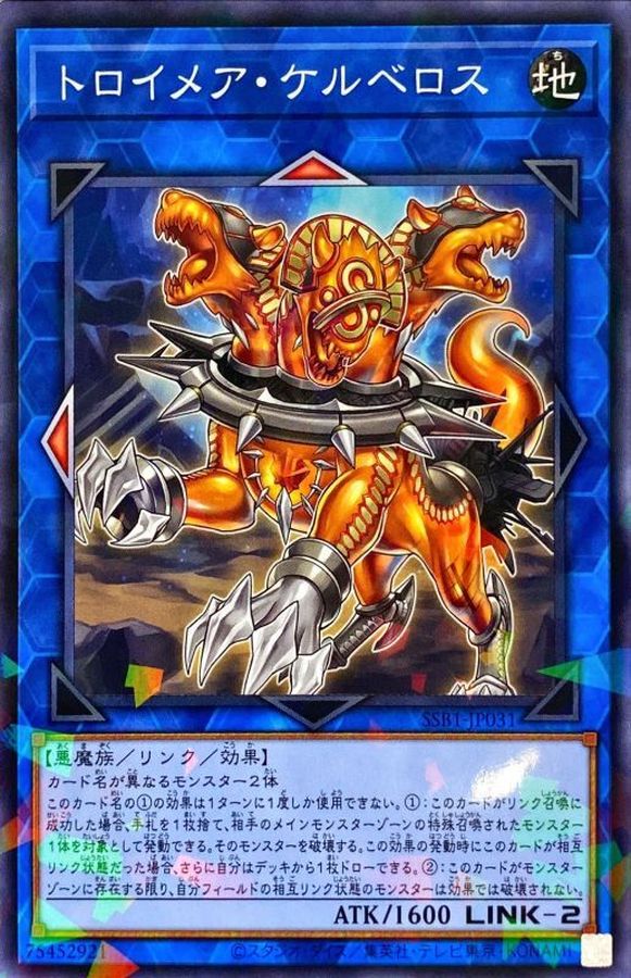 画像3種＋トロイメアケルベロス 遊戯王