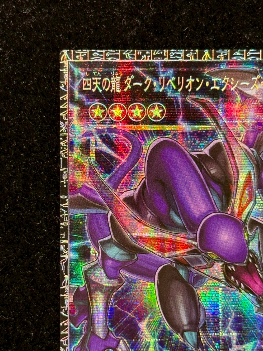 状態A-〕四天の龍ダークリベリオンエクシーズドラゴン【グランド