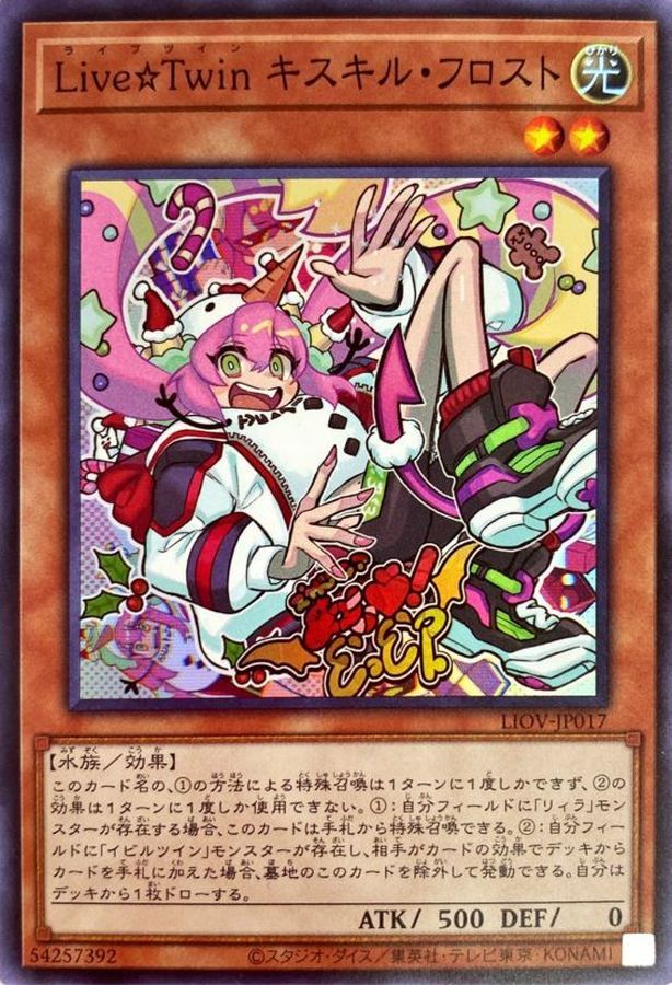 遊戯王　ライブツイン　キスキルフロスト　リィラトリート　プリズマ